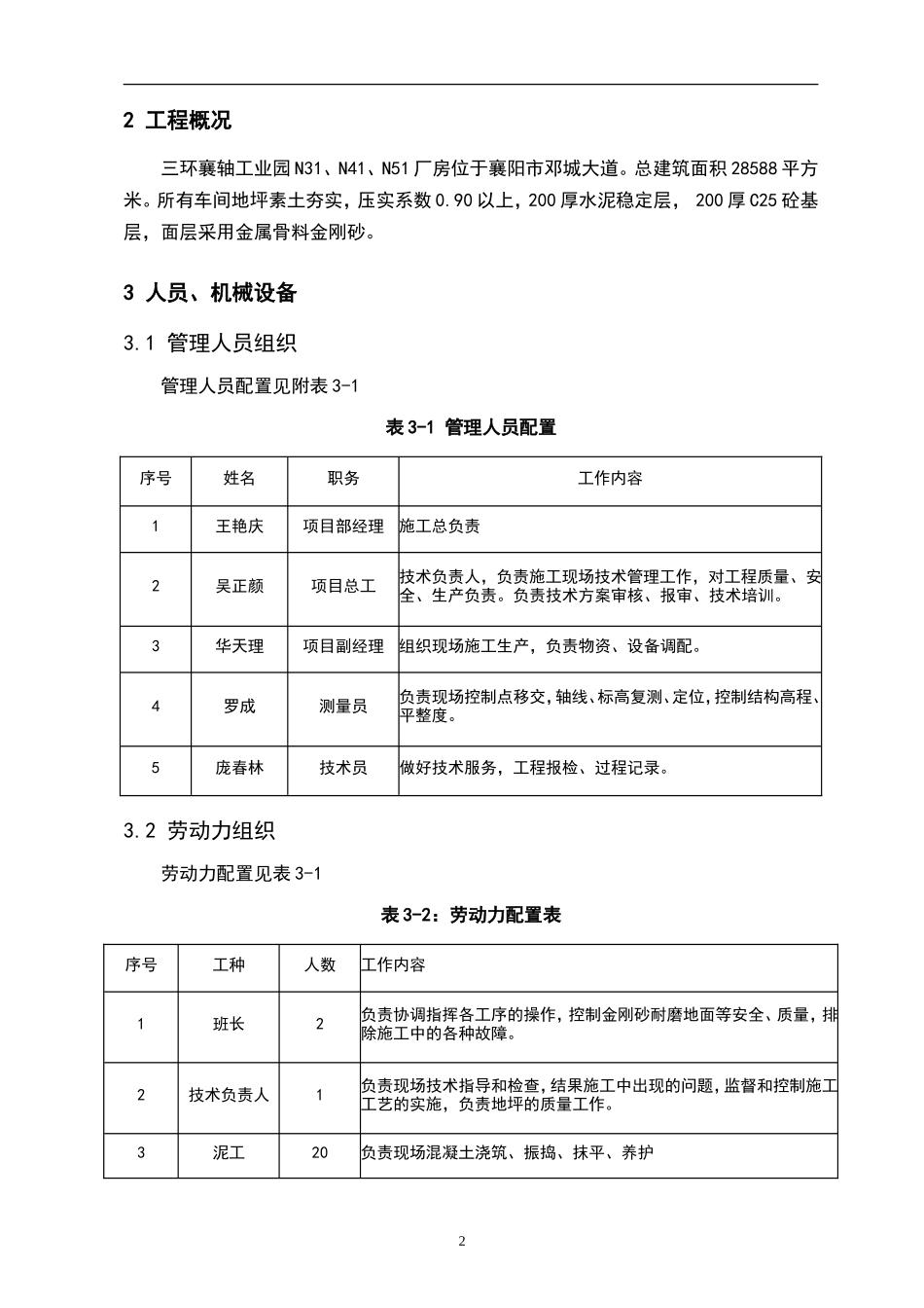 厂房金刚砂耐磨地面施工方案_第3页