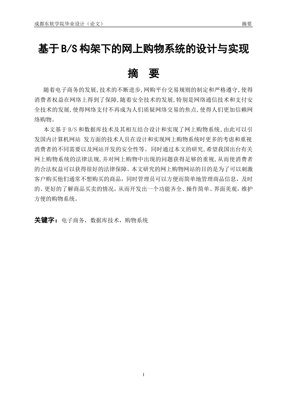 基于BS构架下的网上购物系统的设计与实现_第2页