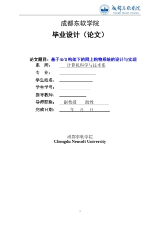 基于BS构架下的网上购物系统的设计与实现