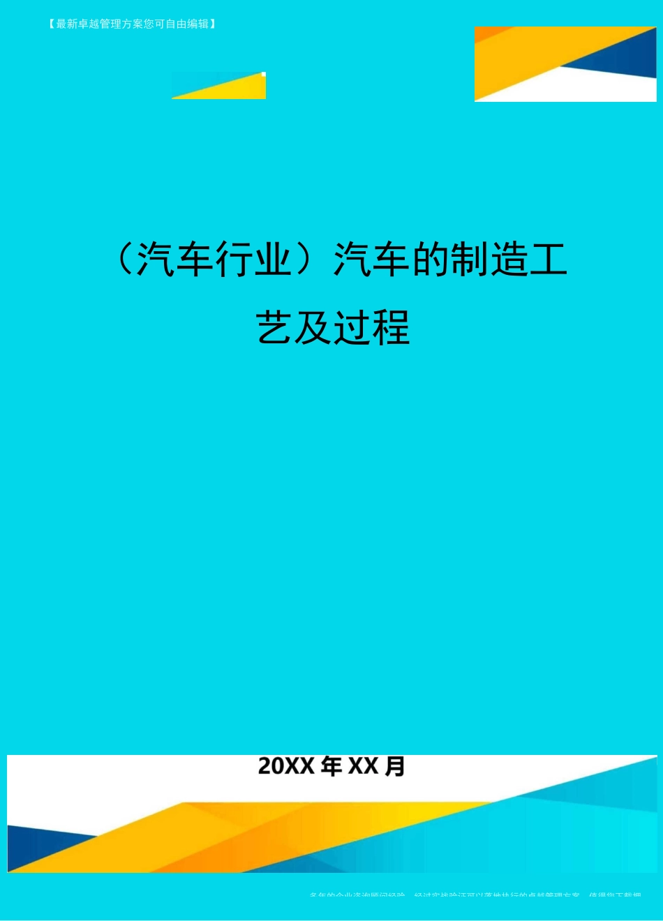 (汽车行业)汽车的制造工艺及过程_第1页