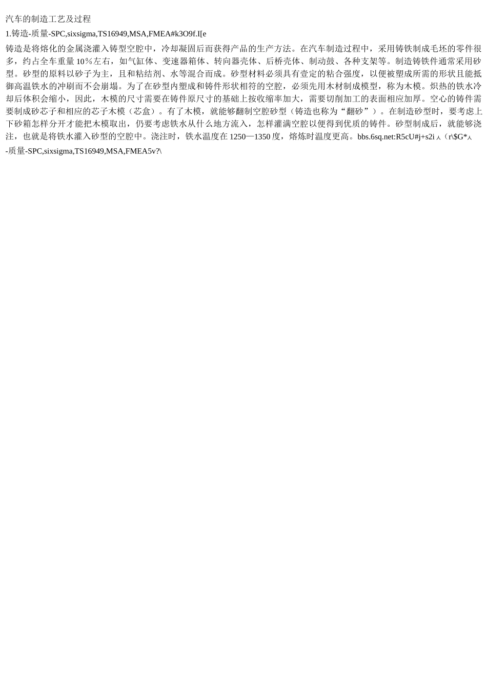 (汽车行业)汽车的制造工艺及过程_第2页