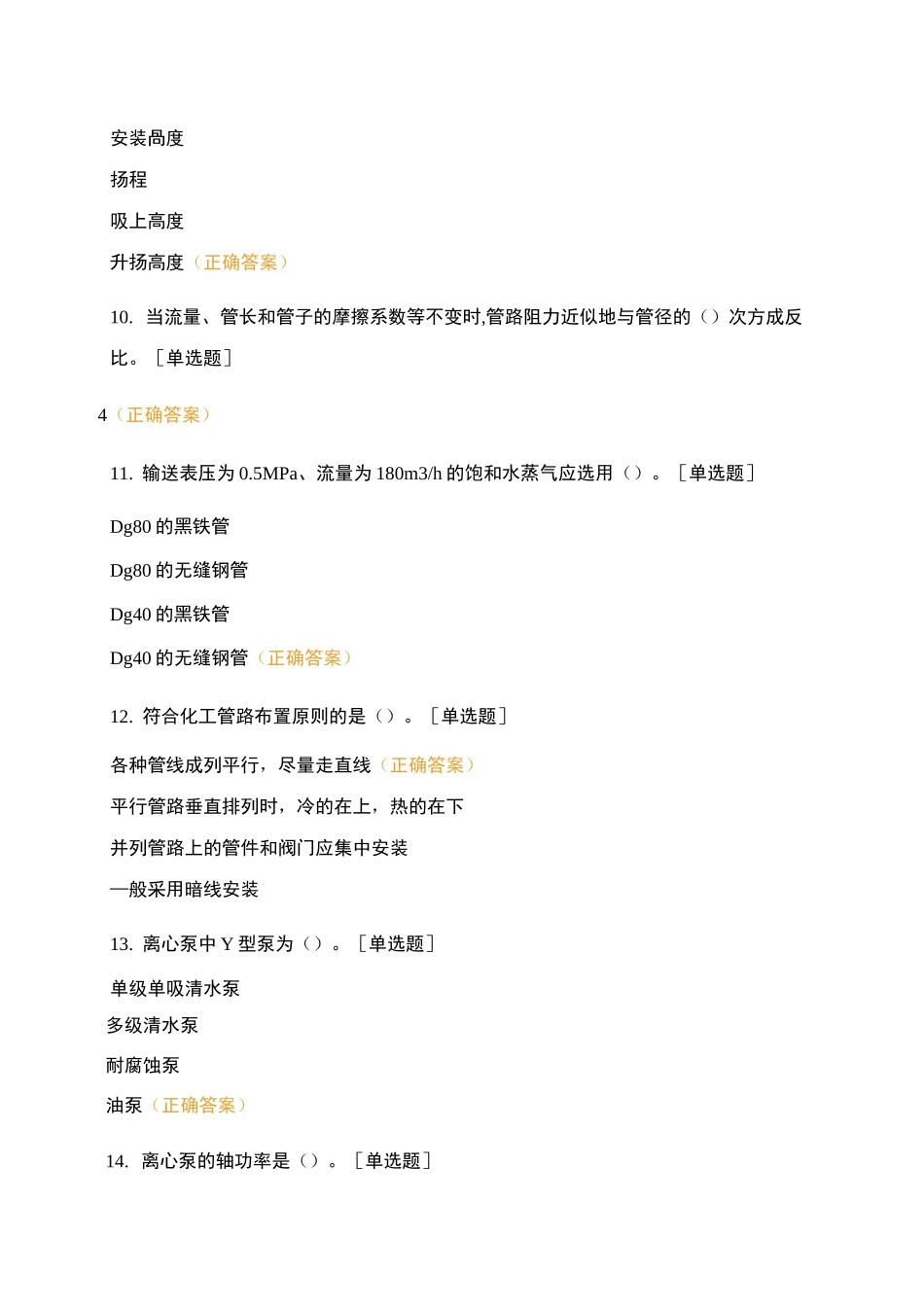 生产-单选-流体力学知识测试题_第3页