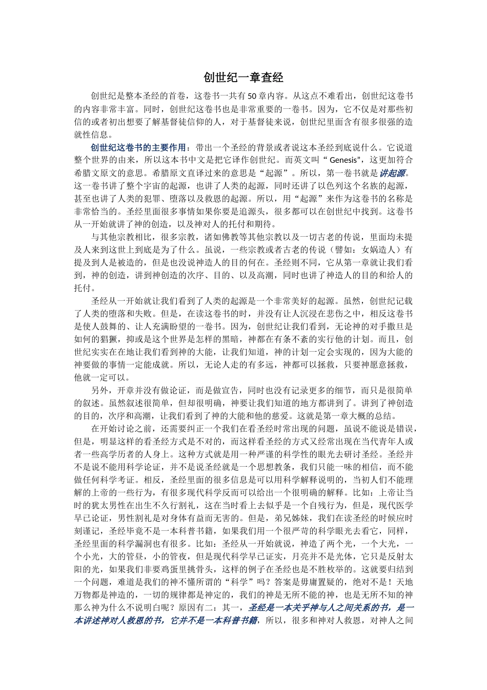 创世纪1章讲义_第1页