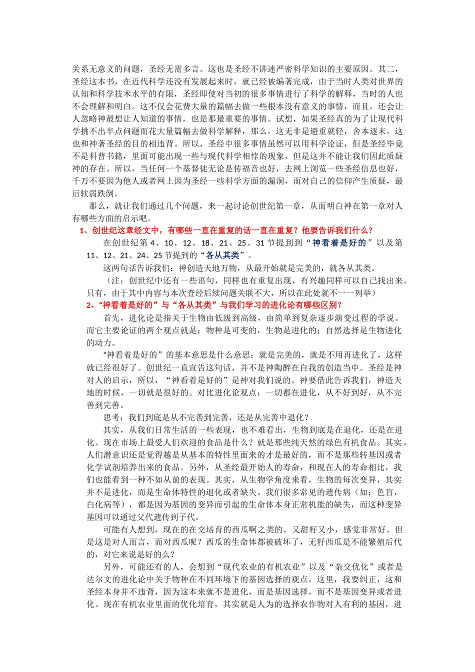 创世纪1章讲义_第2页