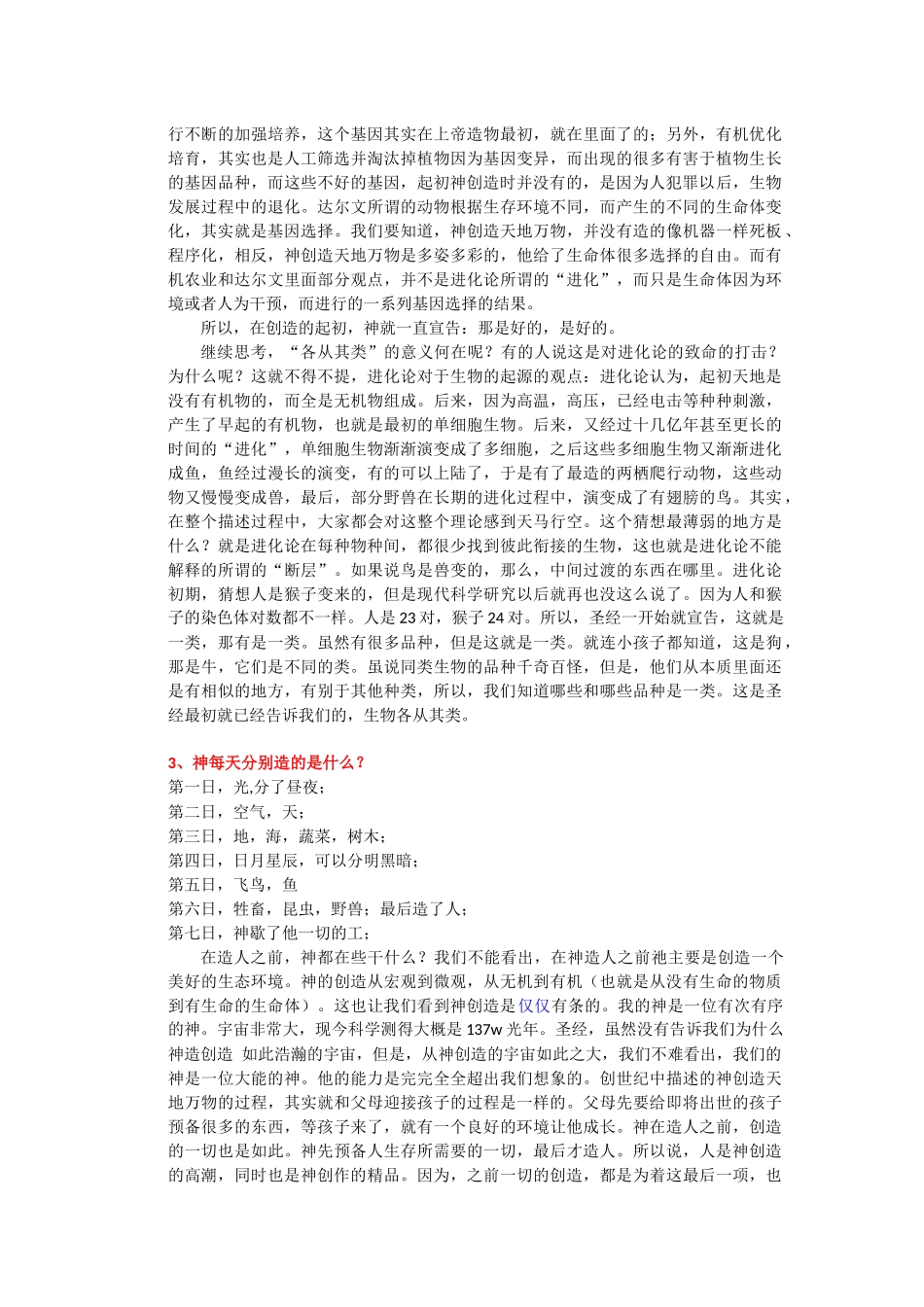 创世纪1章讲义_第3页