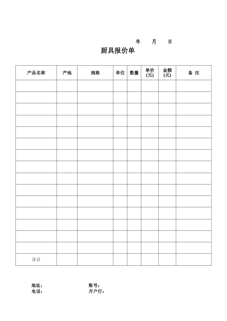 厨具采购合同_第2页