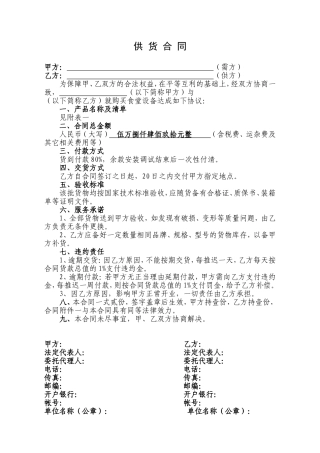 厨具采购合同