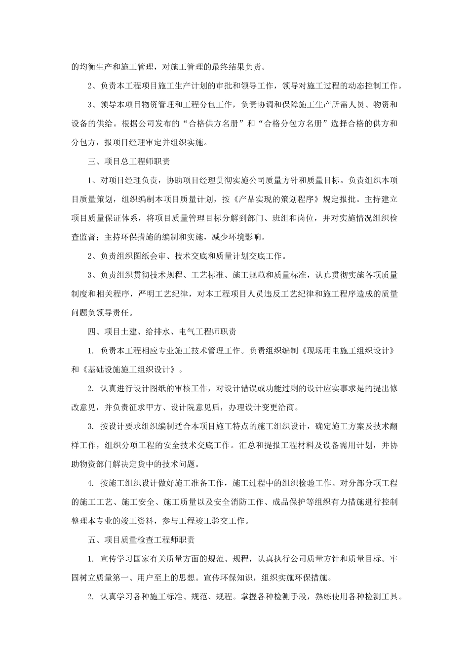 工程施工组织设计-劳动力及材料供应计划_第2页