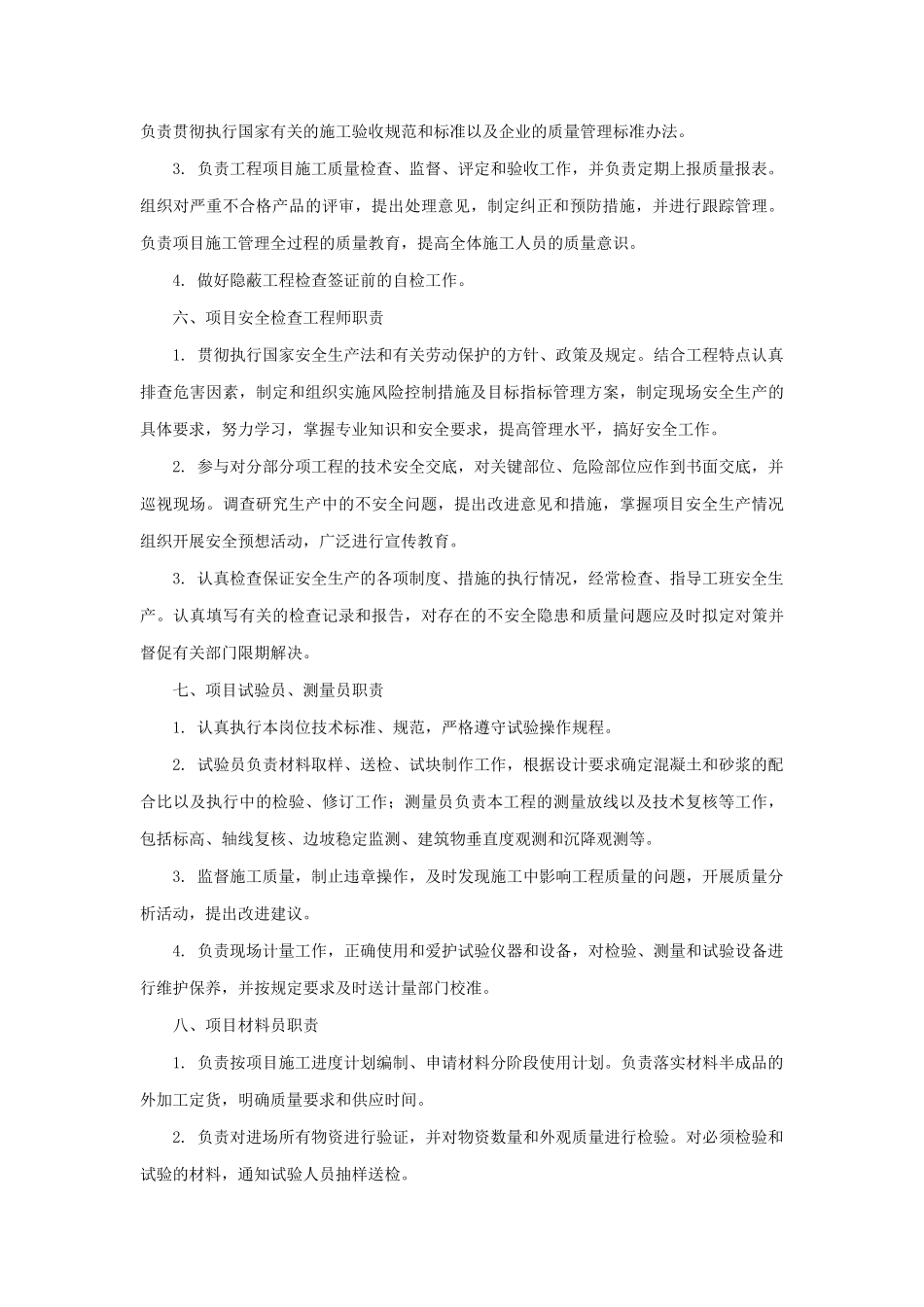 工程施工组织设计-劳动力及材料供应计划_第3页