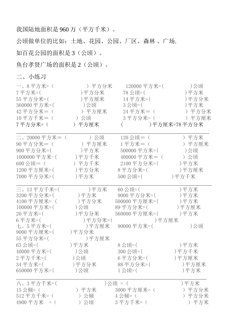 四年级数学-面积单位换算练习题.1_第2页