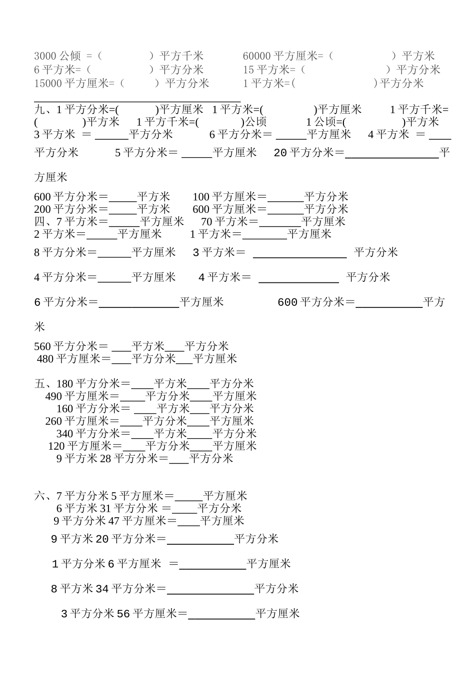 四年级数学-面积单位换算练习题.1_第3页