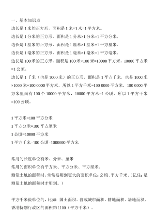 四年级数学-面积单位换算练习题.1
