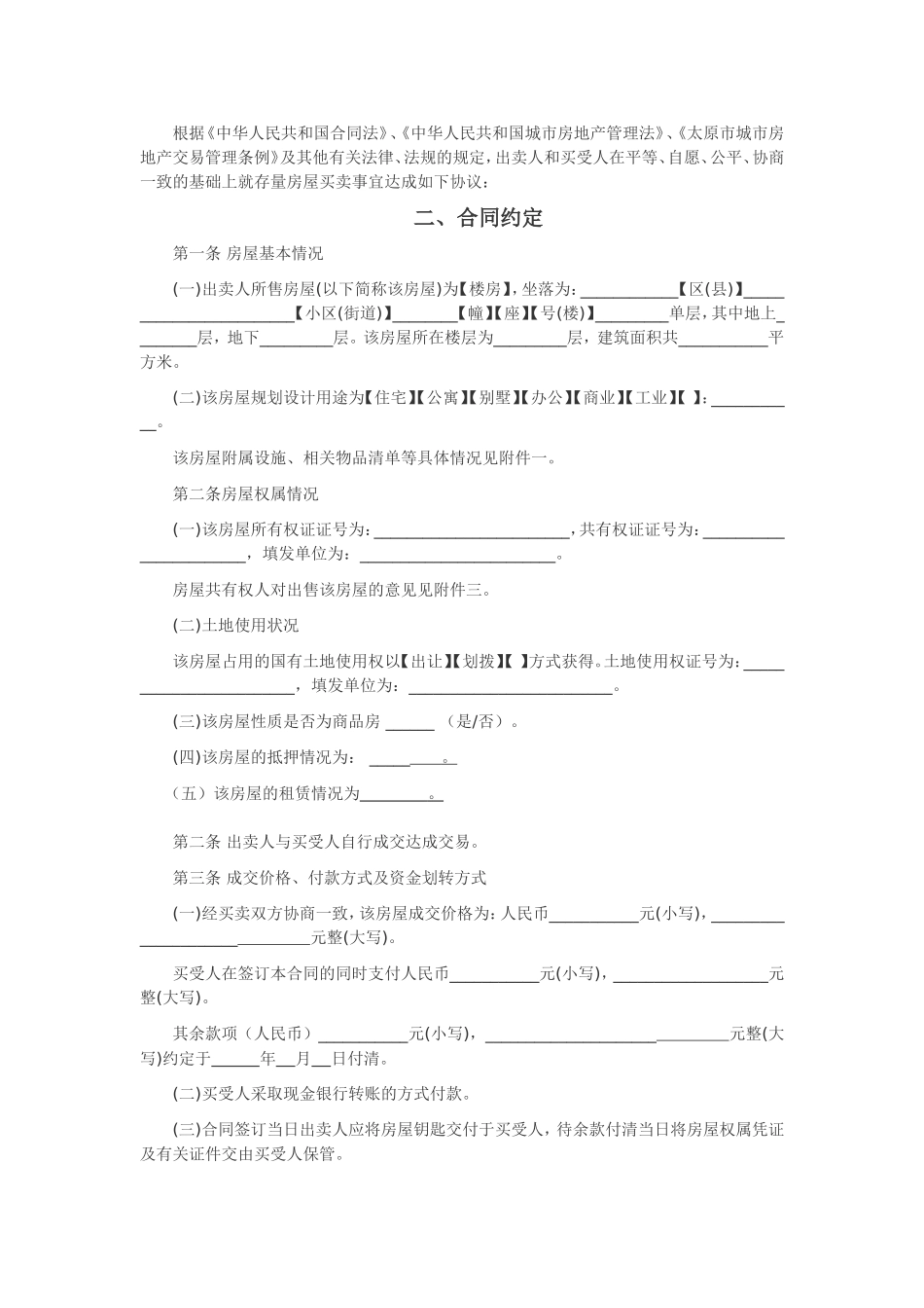 二手房屋买卖合同官方修改范本_第2页