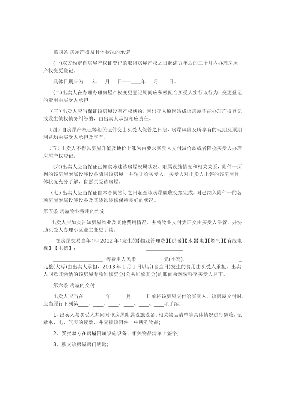 二手房屋买卖合同官方修改范本_第3页