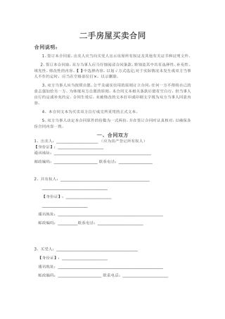 二手房屋买卖合同官方修改范本