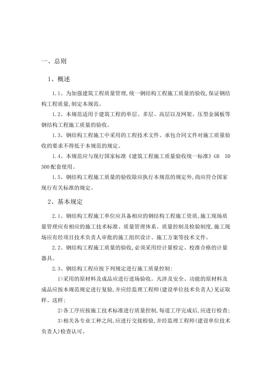 钢结构安装验收规范_第2页