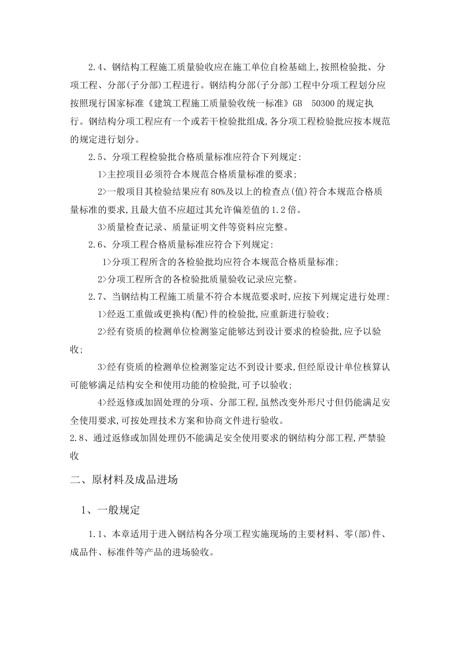 钢结构安装验收规范_第3页