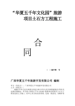 华夏土石方工程施工合同书2