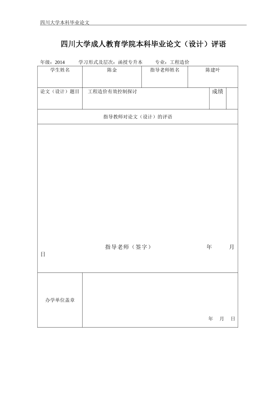 工程造价毕业设计_第1页