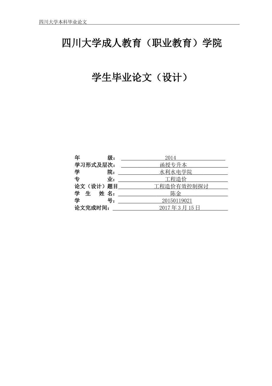 工程造价毕业设计_第2页