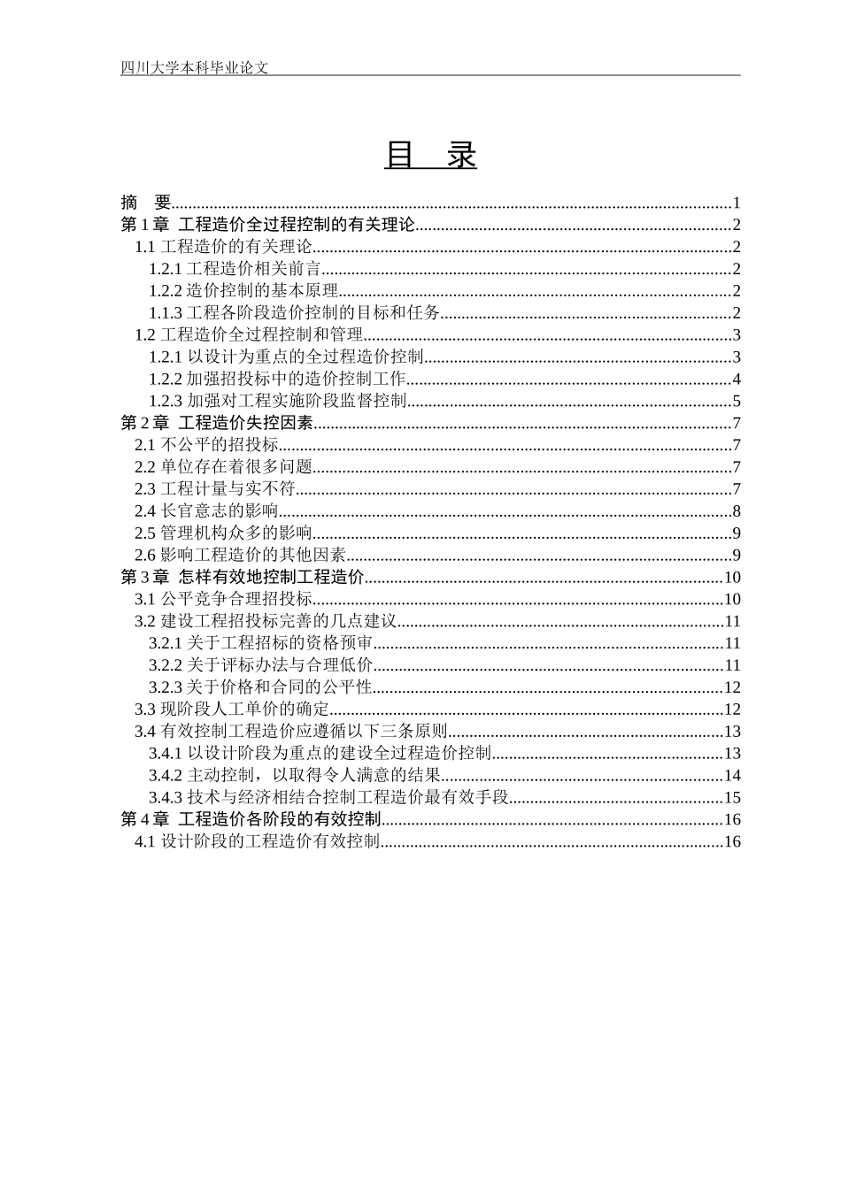 工程造价毕业设计_第3页