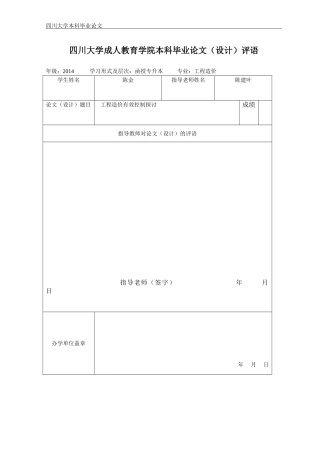 工程造价毕业设计
