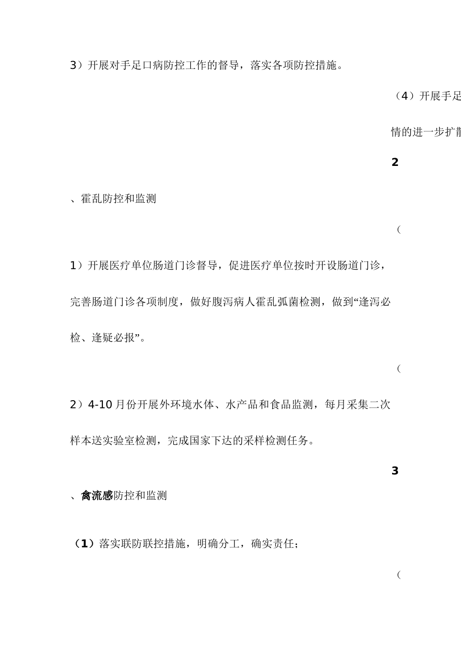 传染病防治2017年工作计划_第2页