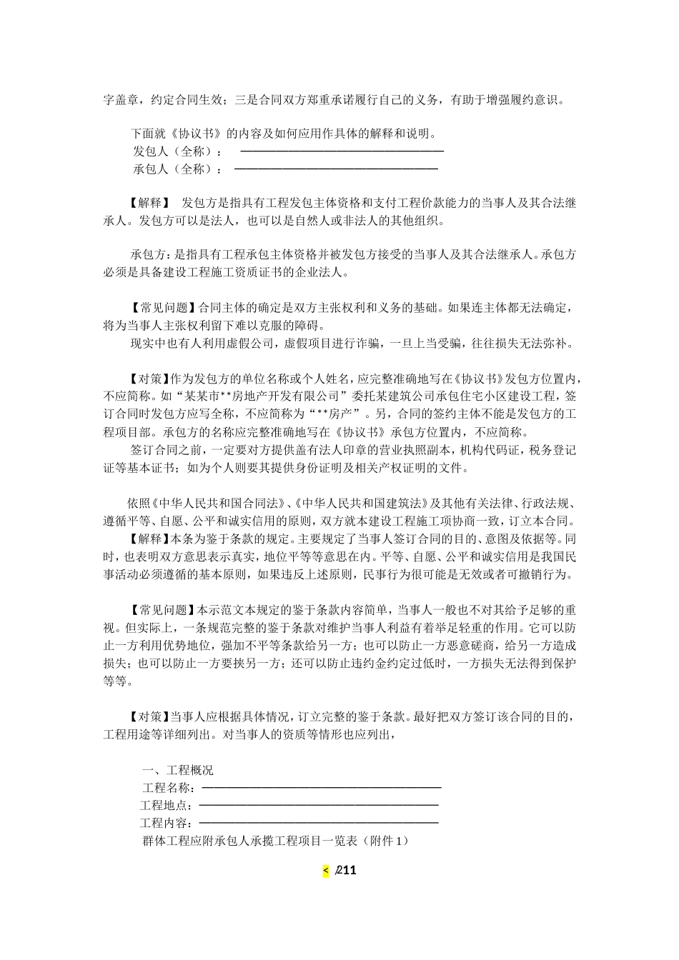 《建设工程施工合同(示范文本)》(GF-1999-0201)逐条解读_第2页