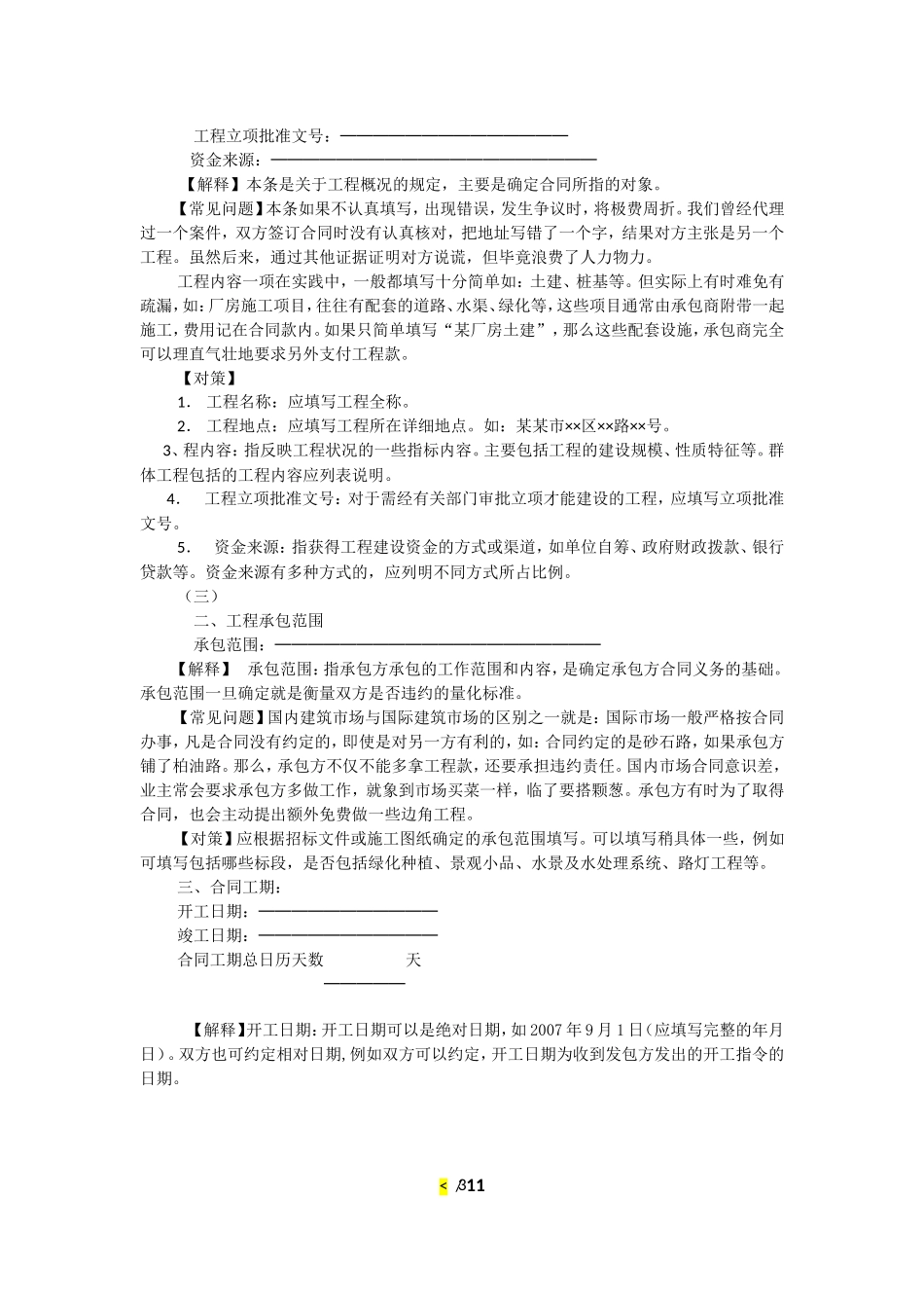 《建设工程施工合同(示范文本)》(GF-1999-0201)逐条解读_第3页