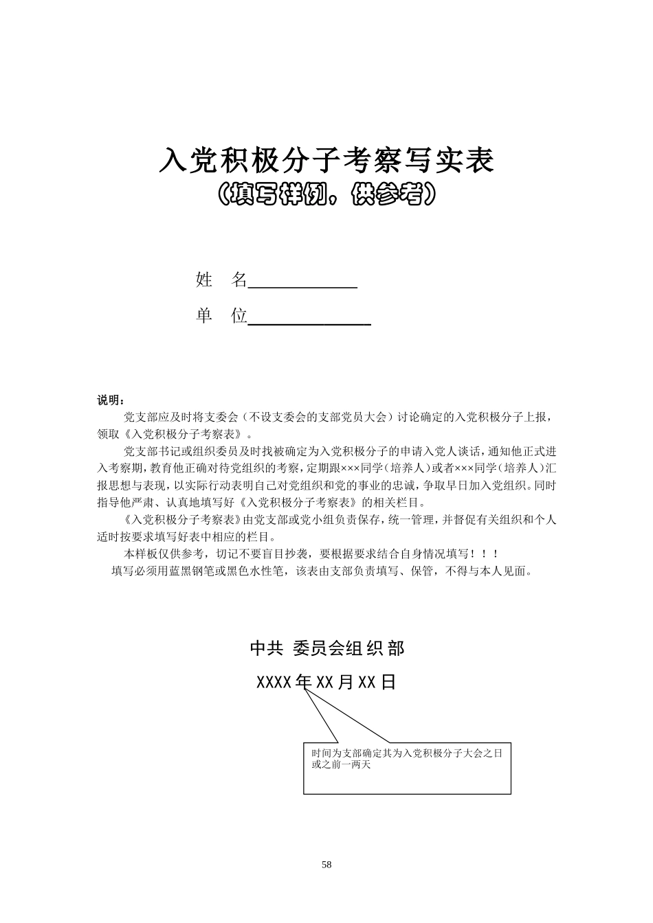 《入党积极分子考察表》填写范例_第1页