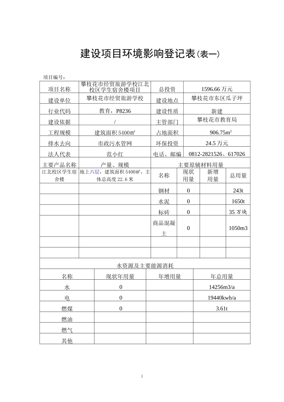 建设项目环境影响登记表1_第2页