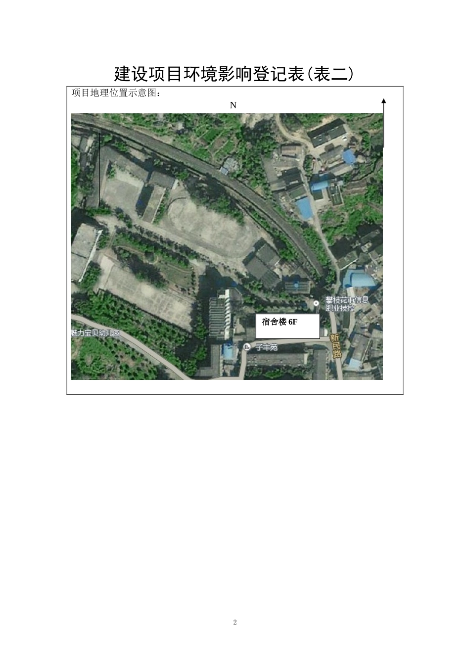 建设项目环境影响登记表1_第3页