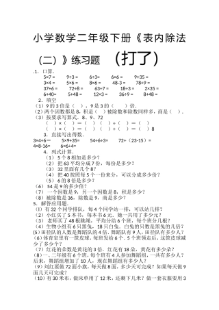 数学二年级下册《表内除法(二)》练习题