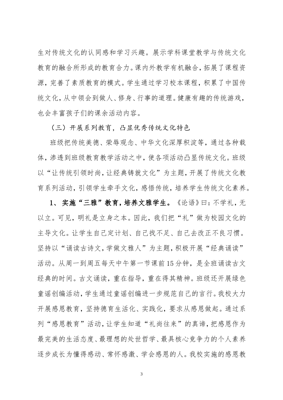 传统文化教育的实践策略研究_第3页