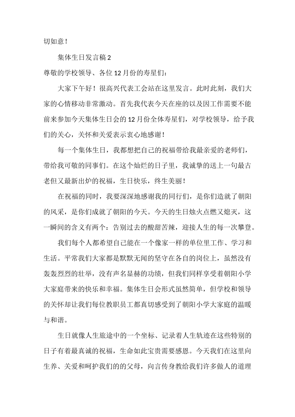 发言稿 集体生日发言稿_第2页