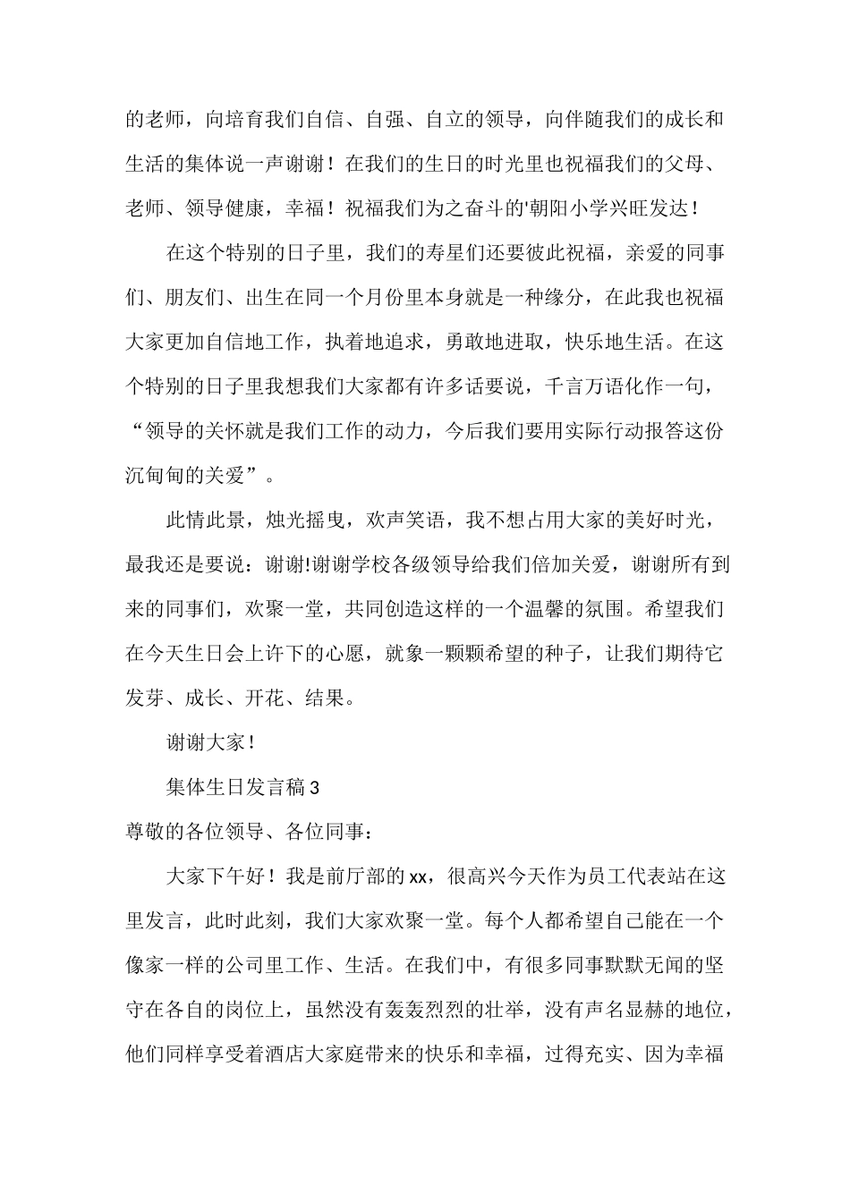 发言稿 集体生日发言稿_第3页