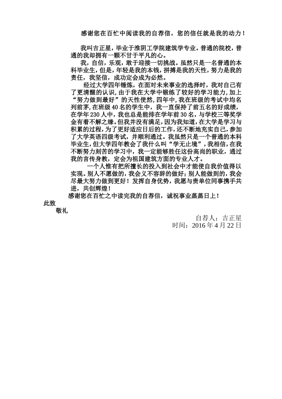 个人简历(标准格式)_第3页