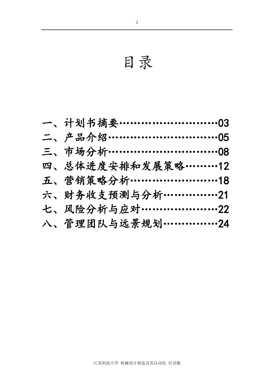 蛋糕店创业计划书_第2页