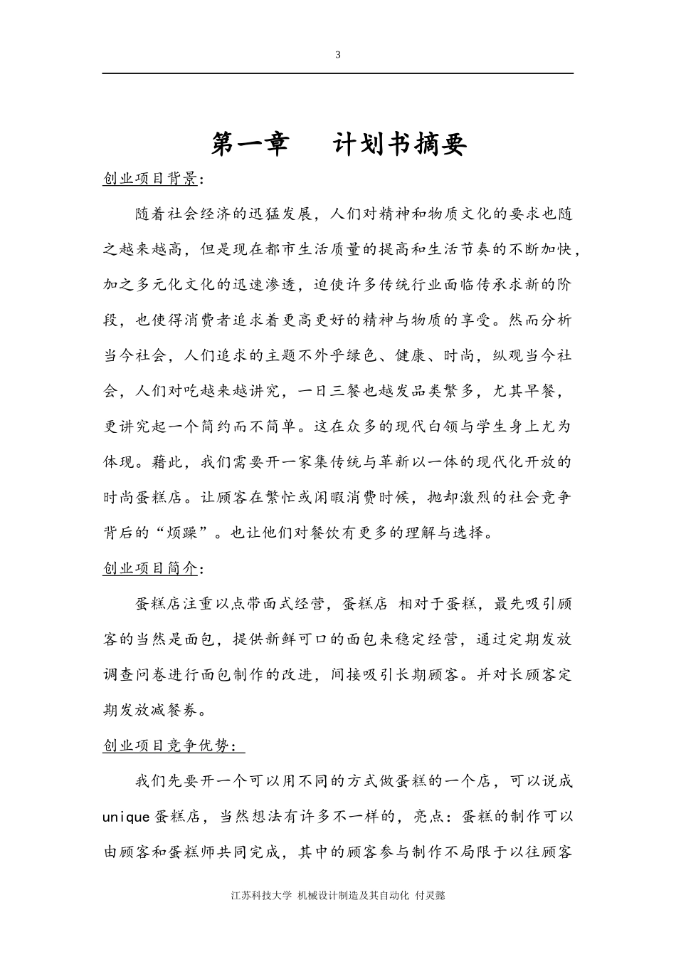 蛋糕店创业计划书_第3页