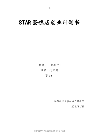 蛋糕店创业计划书