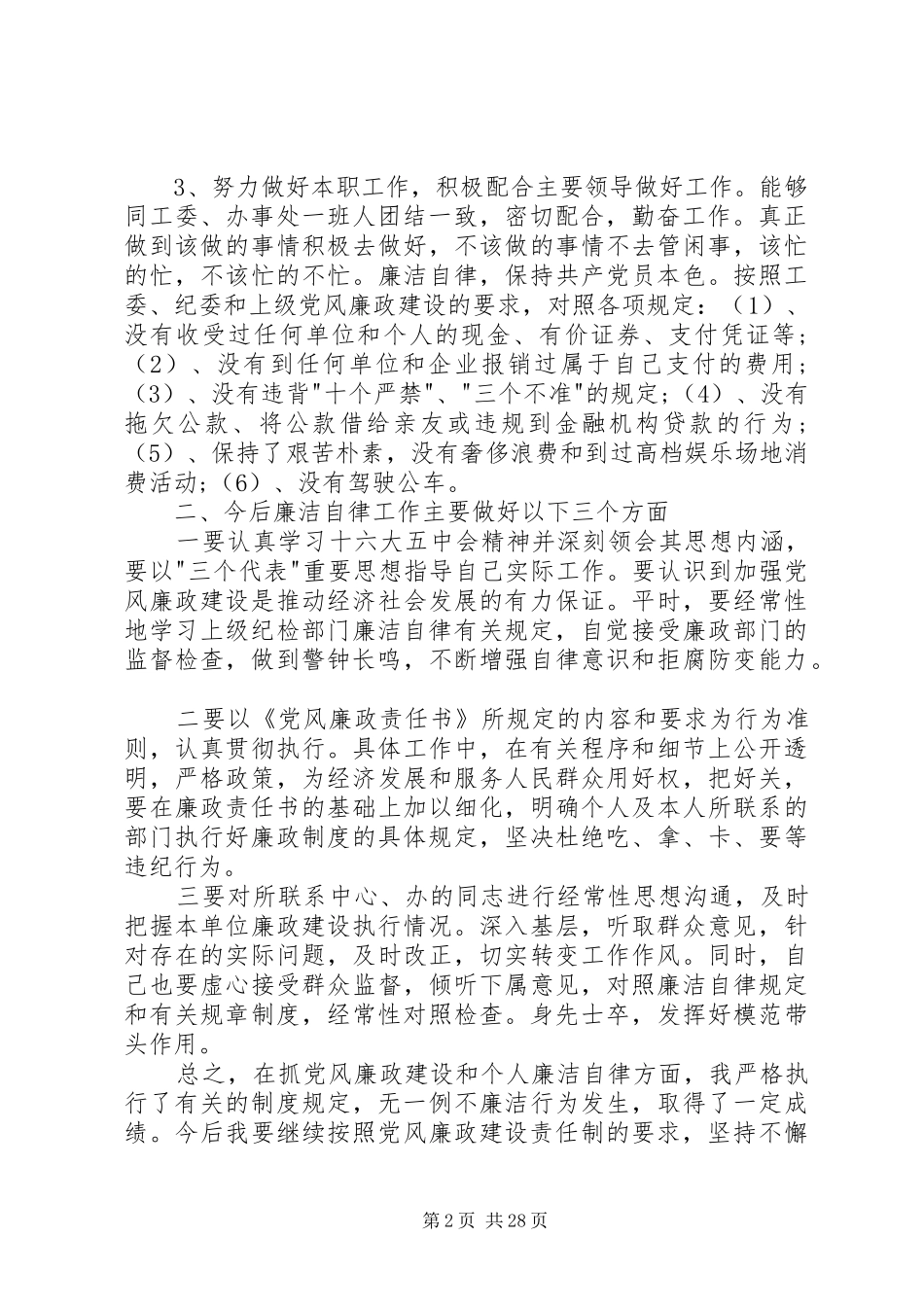 廉洁自律个人工作总结大全 _第2页