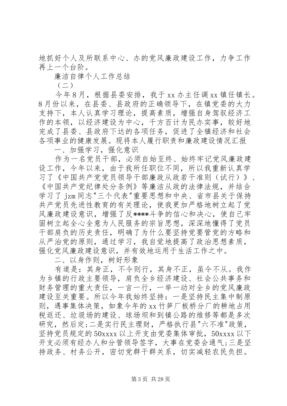 廉洁自律个人工作总结大全 _第3页