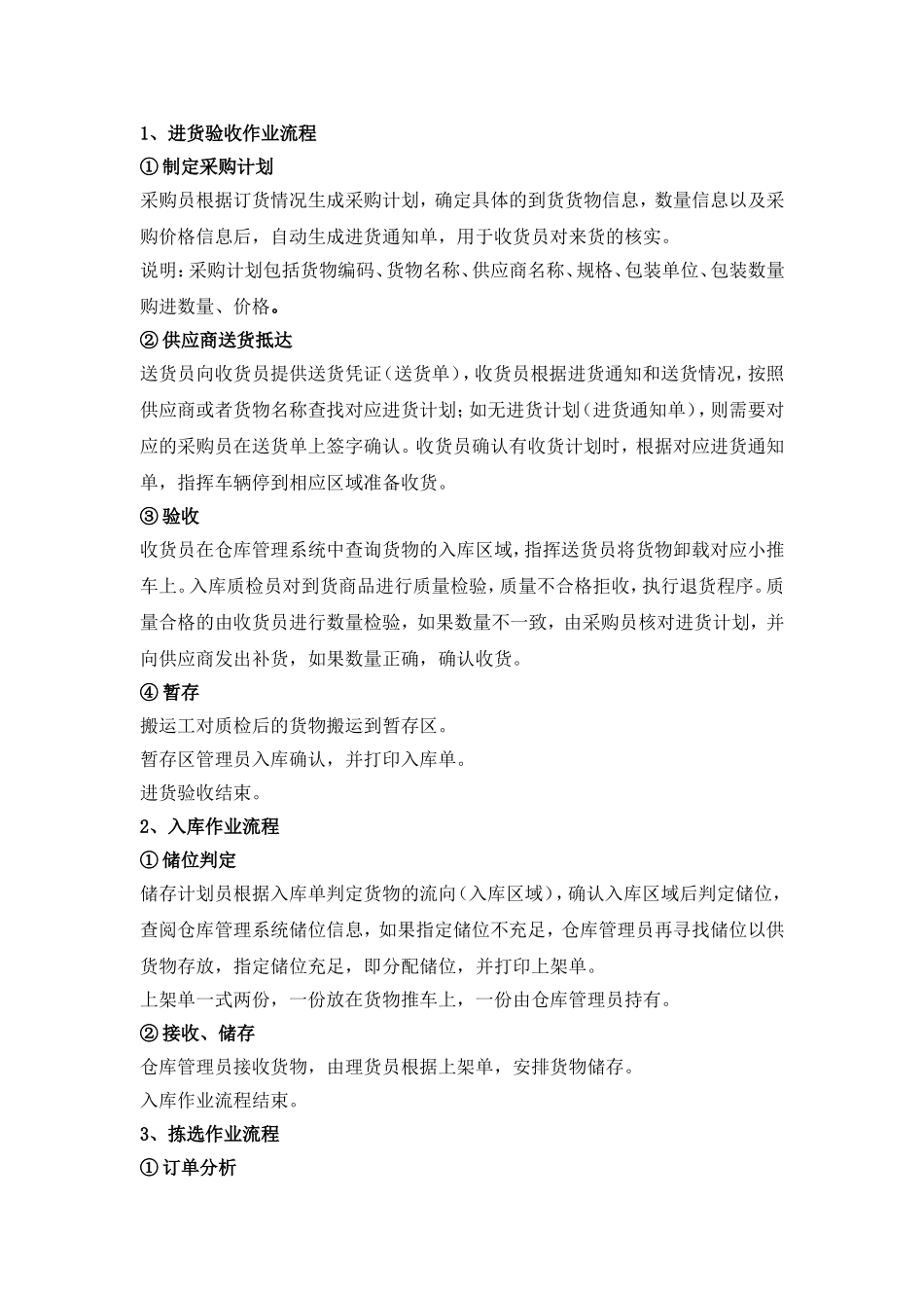 仓库设计方案_第3页