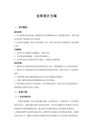仓库设计方案