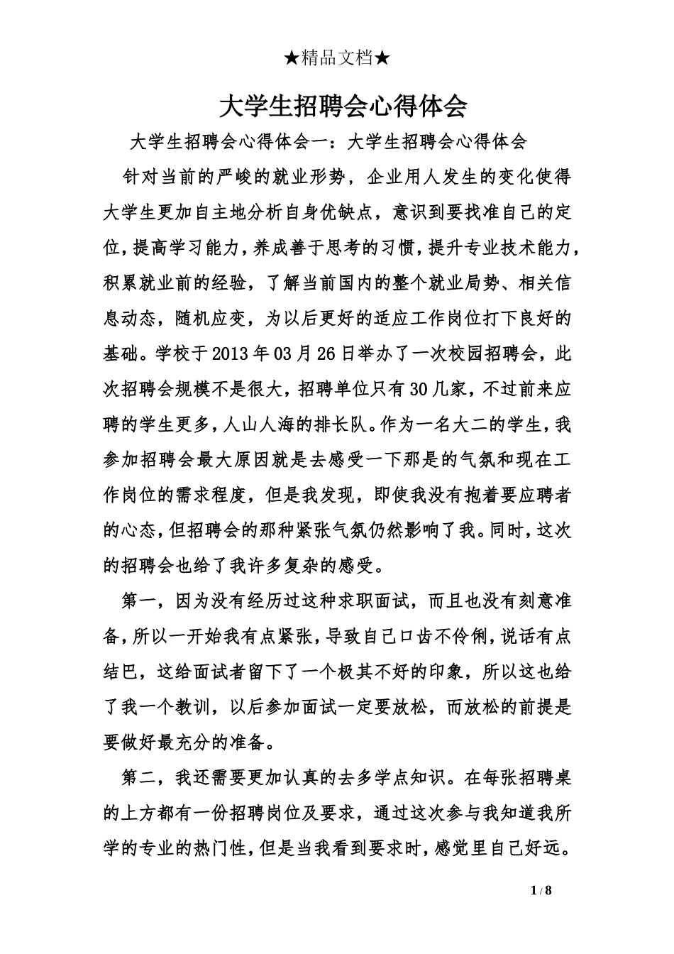 大学生招聘会心得体会_第1页