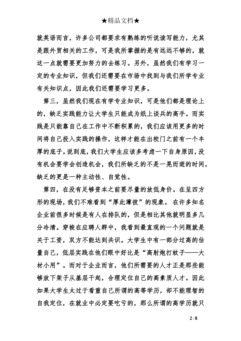 大学生招聘会心得体会_第2页