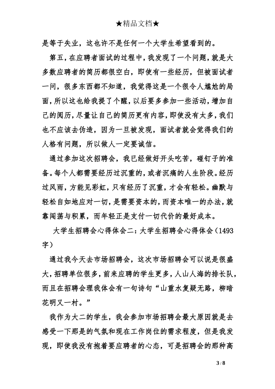 大学生招聘会心得体会_第3页