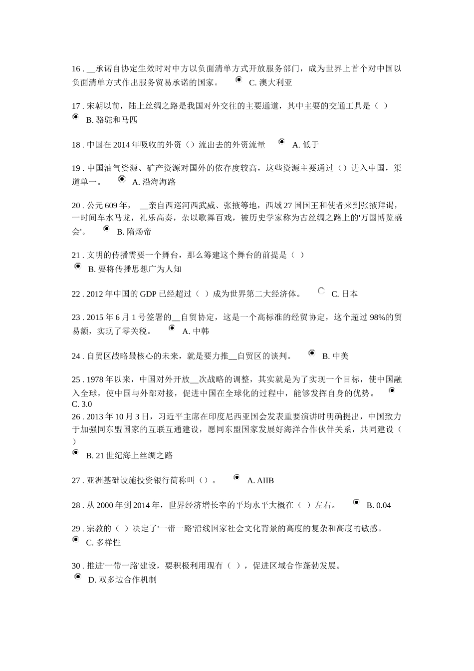 重庆市2016年公需科目考试_第2页