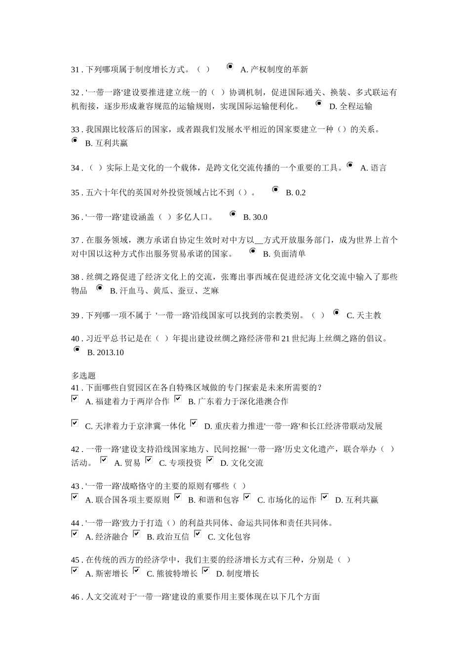 重庆市2016年公需科目考试_第3页