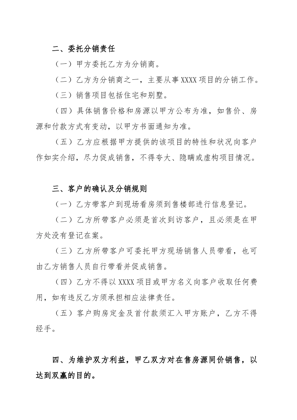 房产开发公司与销售代理中介合作合同(现行版2018)_第2页